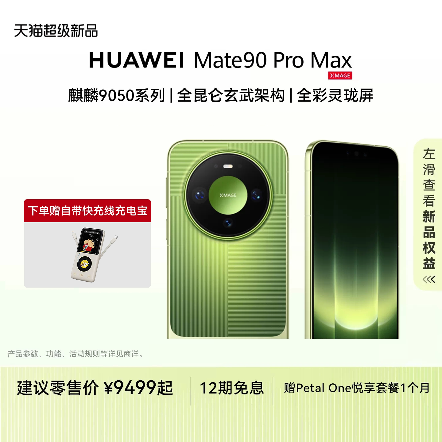 【12期免息】HUAWEI|华为 Mate 90 Pro Max新款手机官方旗舰店游戏手机数码手机专卖店鸿蒙智能手机mate80pro
