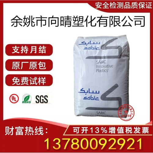 PPO塑胶原料 PPO 沙伯基础 PX9406P 无溴阻燃耐高温120度PPO颗粒