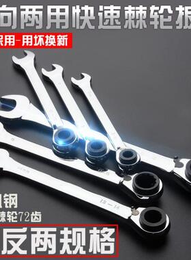 JIER基尔 双向快速两用棘轮扳手多功能开口双头梅花自动扳手24-27