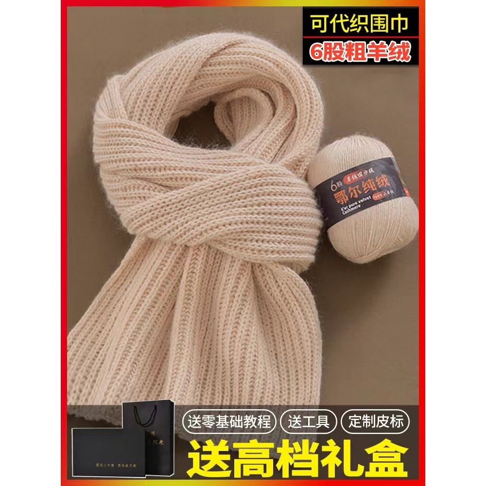 围巾毛线手工编织diy纯山羊绒6股毛线团粗线自织围脖送男友材料包