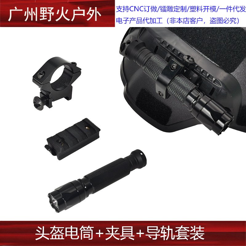 【头盔电筒+夹具+导轨套装】战术FAST系列头盔手电筒支架导轨套装