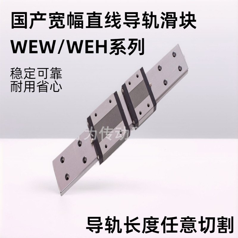 国产上银可替代WE宽幅直线导轨滑块线轨WEH  WEW  17 21 27 CA CC