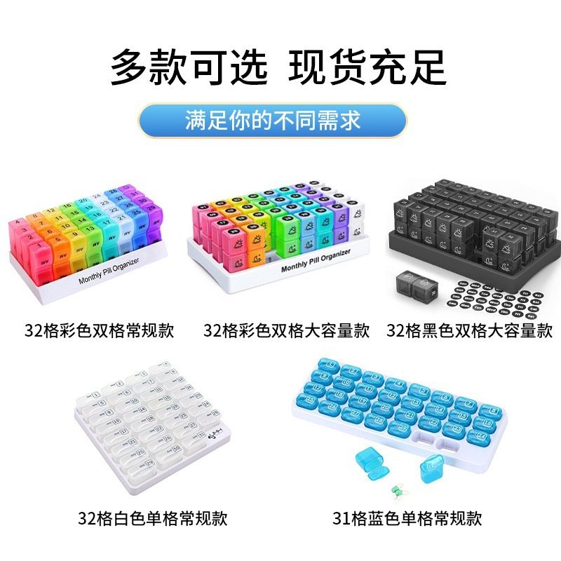 32格31天药盒一个月分盒装独立可拆大容量便携家用收纳盒老人储物