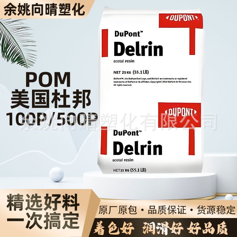 pom原料500P高耐磨颗粒耐老化透明粒子高刚性通用级塑胶余姚塑料