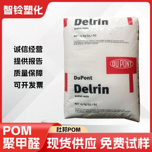 杜邦POM 500TL 注塑级 高流动塑料颗粒 薄壁件轴承专用工程塑料