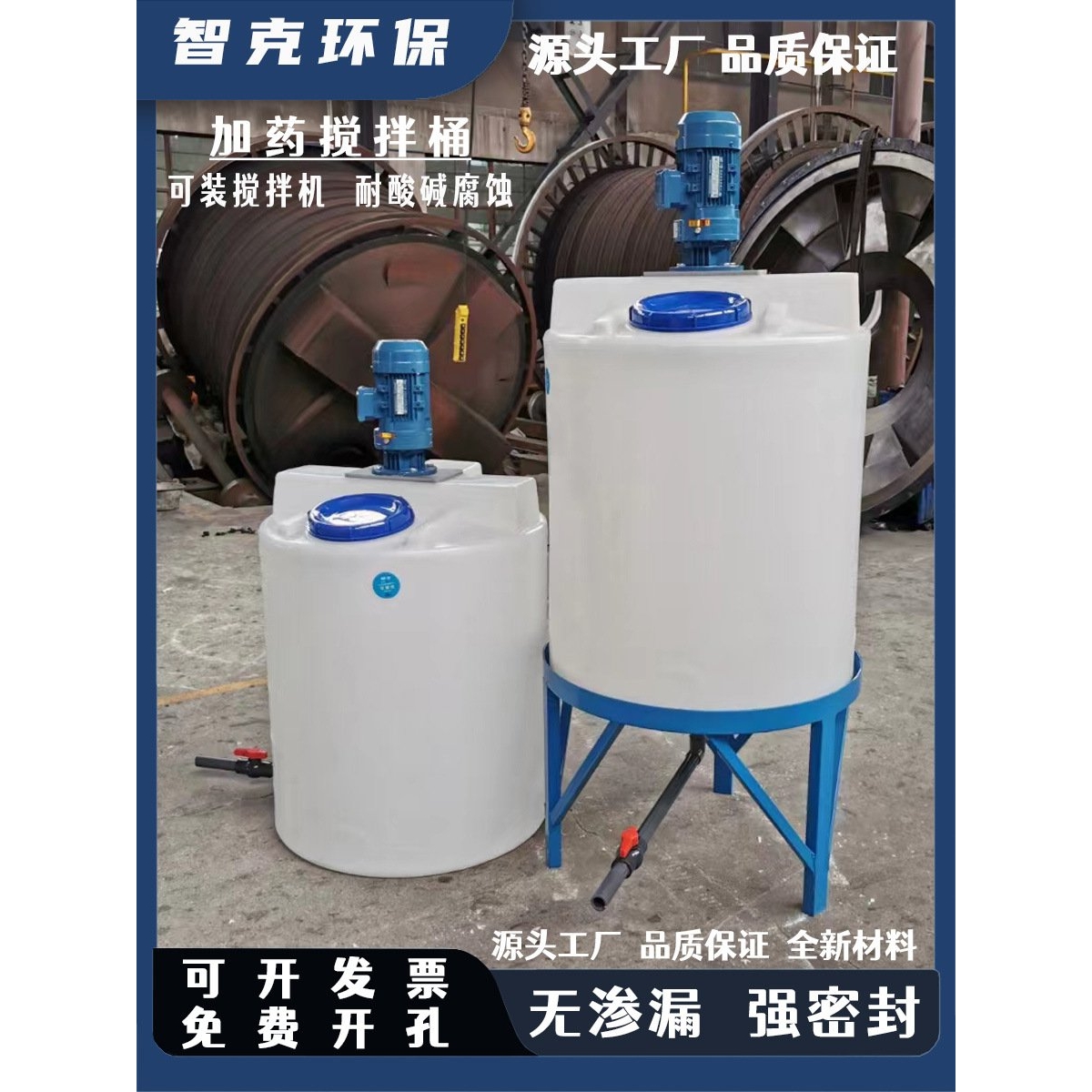 加药箱锥底塑料搅拌桶带电机化工耐酸碱pe加药桶药剂水肥溶解罐