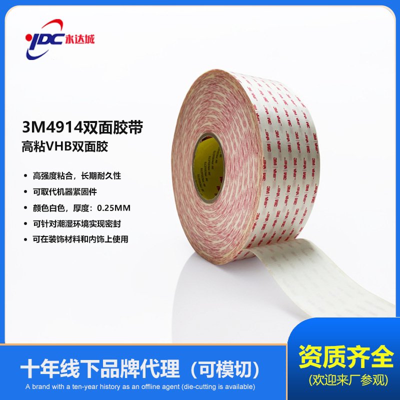 3m4914双面胶 高强粘度消除钻孔无痕防水VHB白色丙烯酸胶粘剂胶带