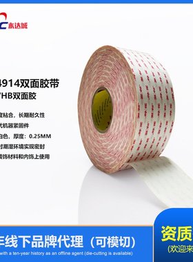 3m4914双面胶 高强粘度消除钻孔无痕防水VHB白色丙烯酸胶粘剂胶带