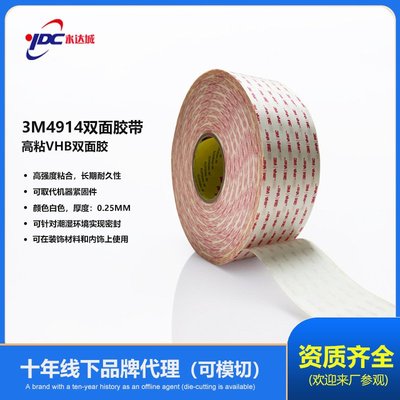 3m4914双面胶 高强粘度消除钻孔无痕防水VHB白色丙烯酸胶粘剂胶带