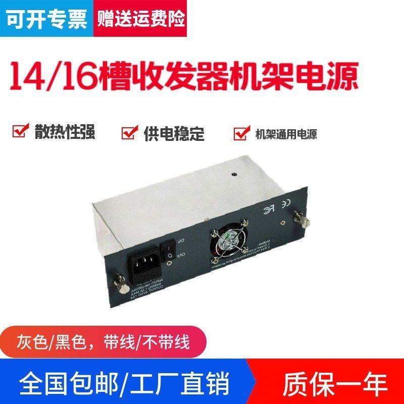光纤收发器机架电源14槽16槽机框箱通用电源5V12V机槽架电源