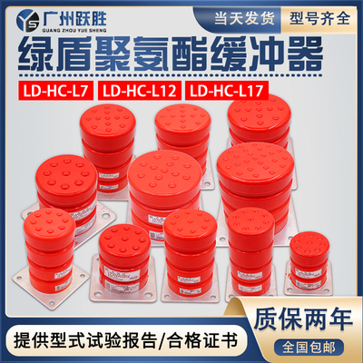 绿盾电梯缓冲器聚氨酯通用LD-HC-L12/L17L1/L3/L4/L6底坑带合格证