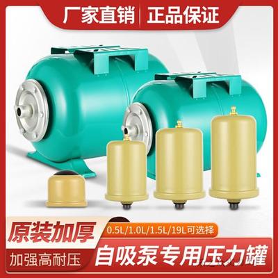 自吸泵w增压泵压力罐.LL家用冷热水泵升压力罐气压罐配件