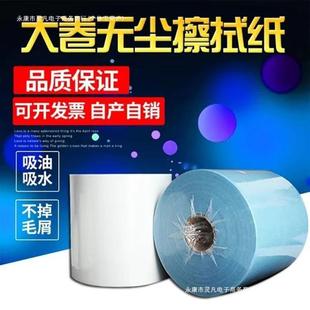 防静电无尘蓝色卷纸擦拭纸吸油白色可开专票擦油无尘纸除尘吸包邮