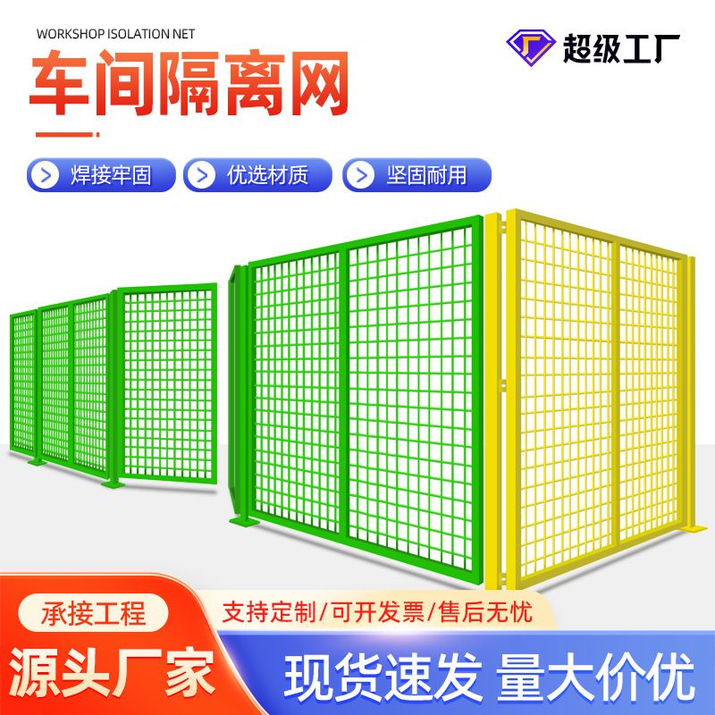 仓库车间隔离网工厂设备安全防护网快递铁丝网围栏门户外仓库护栏