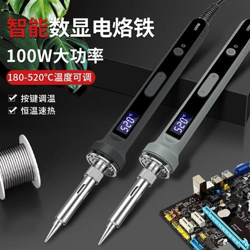 大功率内热恒温数显电烙铁W可调温家用维修焊接工业级焊枪套装