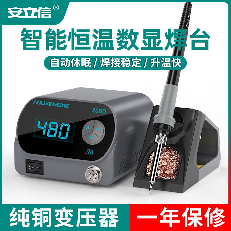 深圳安立信206D内热式80W大功率纯铜新款家用大屏led数显焊台