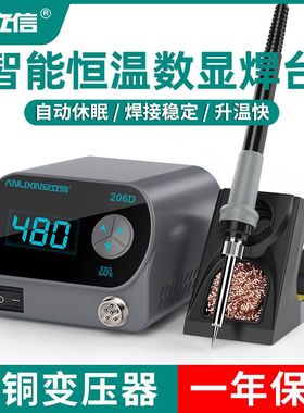 深圳安立信206D内热式80W大功率纯铜新款家用大屏led数显焊台