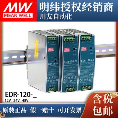 EDR--台湾WVA薄DIN导轨直流开关电源驱动LED灯带