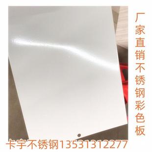 不锈钢白色板喷涂烤漆纯色板转印户外不锈钢哑光白亚黑板剪折刨压