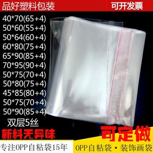 opp自粘服装防潮大号海报包装饰画壁画袋透明不干胶封口地毯袋子