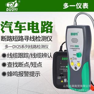 汽车线路短路断路检测仪DY电路断点定位仪寻线器巡线仪