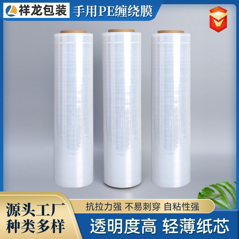 50cm宽缠绕膜打包膜塑料保护膜 大卷pe工业保鲜包装拉伸膜