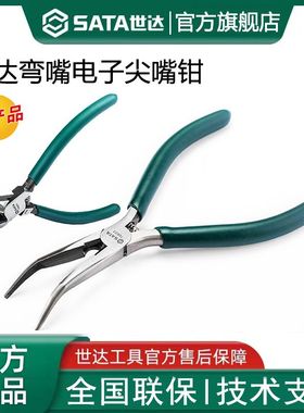 世达电子电工尖嘴钳弯嘴钳有牙迷你小剪尖头钳70621 70622 70623