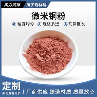 铜粉超细微米铜粉纯铜粉-um/-um铜粉高纯目微米铜粉末