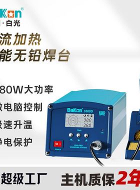 白光新款BK3300D高频焊台280W大功率电烙铁工业级焊锡烙铁可调温
