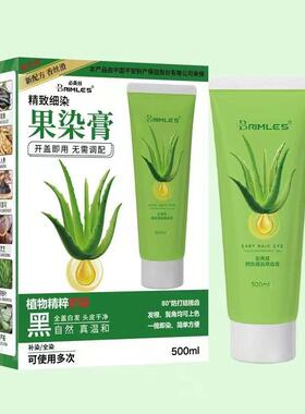 brimles果染膏天然植物精华染发剂护发懒人植物香果染发膏