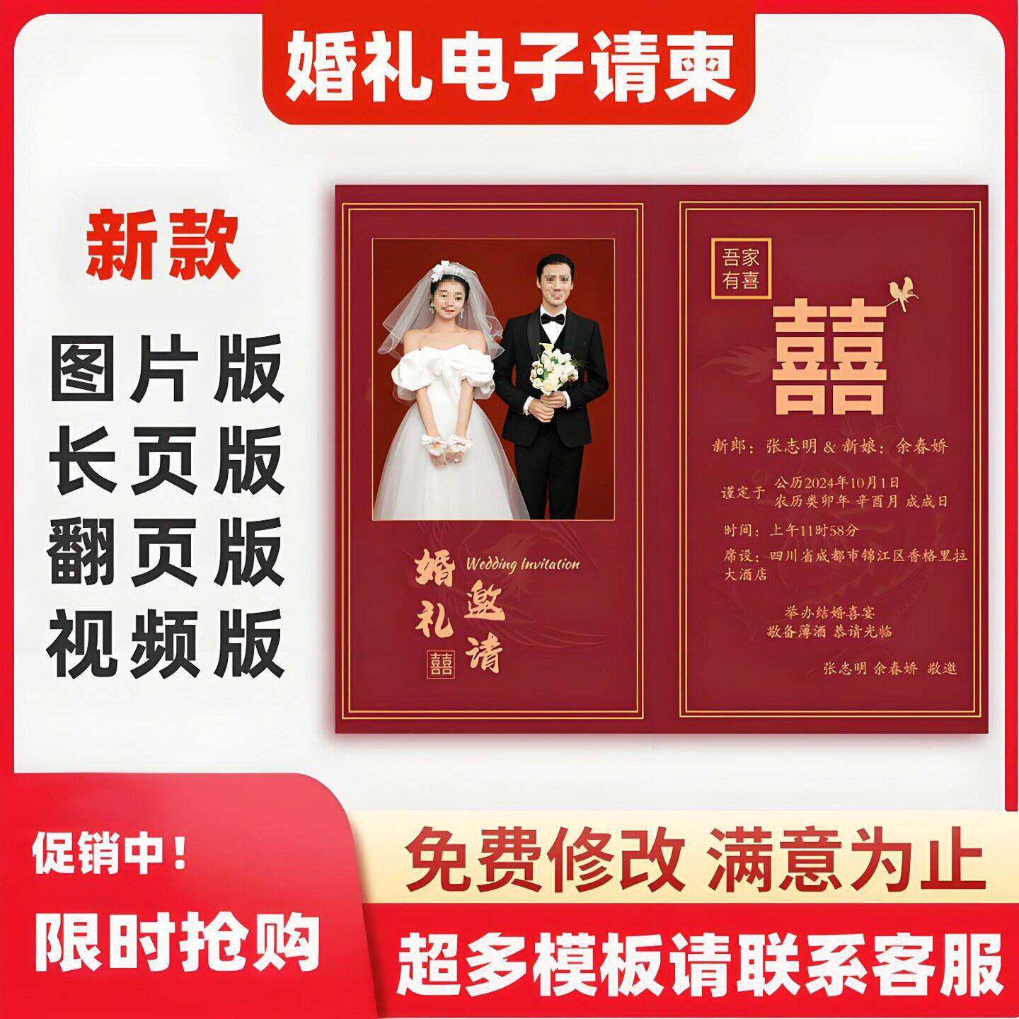 婚礼电子请柬结婚邀请函电子请帖模板页图片微喜帖版定 制作
