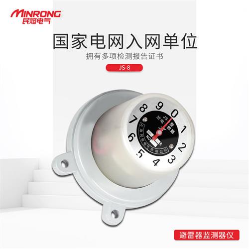 JS-JSY-高压避雷器在线放电计数器-KV指针式计数器