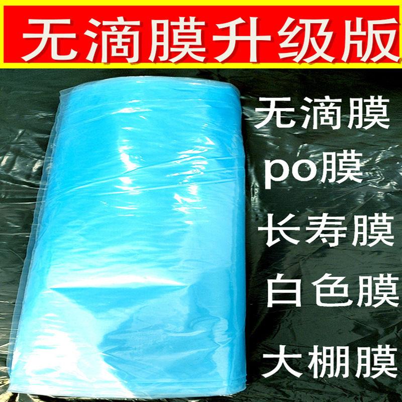 大棚无滴膜加厚PE大棚膜保温膜丝避雨葡萄卡簧卡膜槽农膜塑料膜