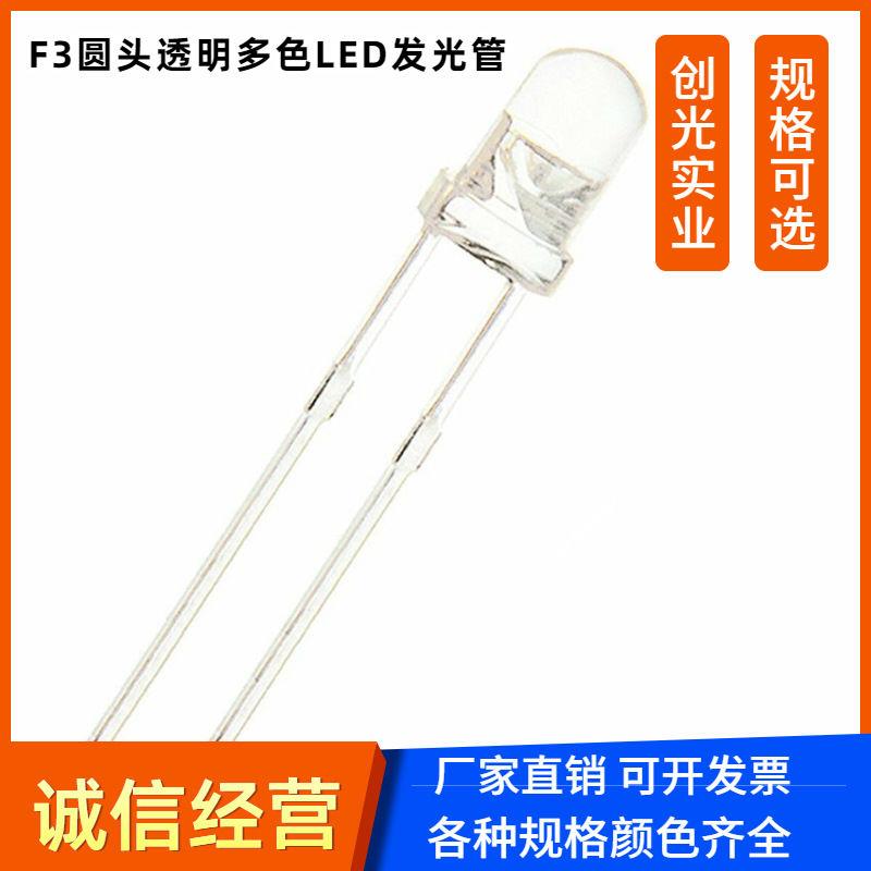 F超高亮mm白发翠绿红蓝黄鼠标红黄蓝白光直插led灯珠发光二极管