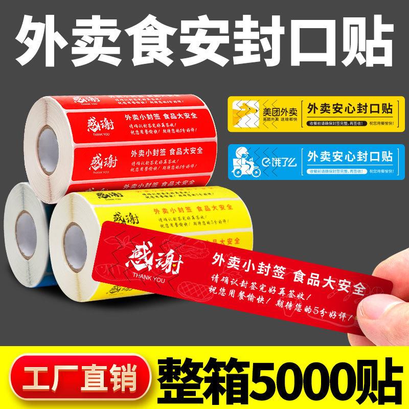 外卖封签美团饿了么防水外卖封口贴外卖食安封签贴纸不干胶标签纸