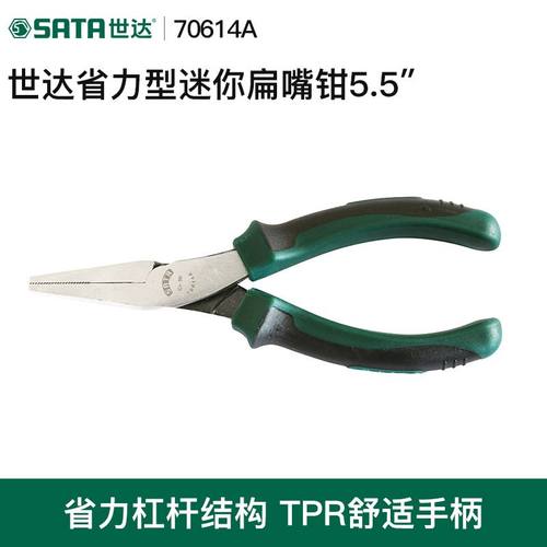 世达工具迷你钢丝钳小尖嘴钳70611A 70612A 70613A 70614A 70615A