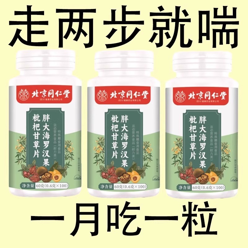 一动就喘】正品长期喘上不来气心慌气喘上楼喘大喘气止喘