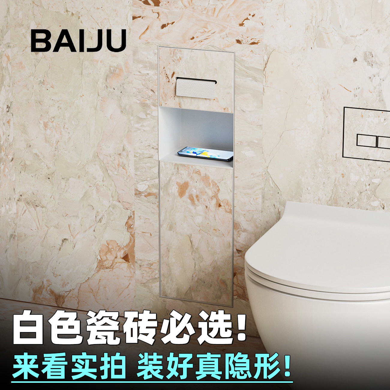 百居家装卫生间嵌入式马桶刷隐藏式不锈钢纸巾盒成品可随意定制,家装主材,壁龛,淘宝优惠券,粉丝福利购,淘宝优惠卷