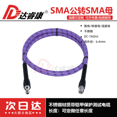 网分测试电缆SMA公转SMA公测试线18GHZ不锈钢材质带铠甲保护SMA-J