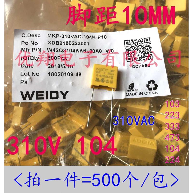 WeiDy X2安规电容310V 0.1uf 223 0.047uf 333 104脚距10 (500
