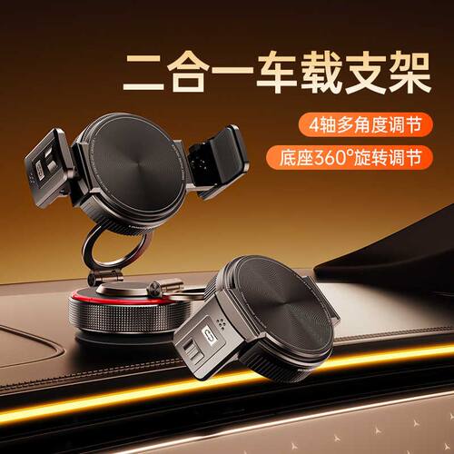 mave真空吸附手机车载手机支架可旋转折叠多功能中控台导航磁吸手