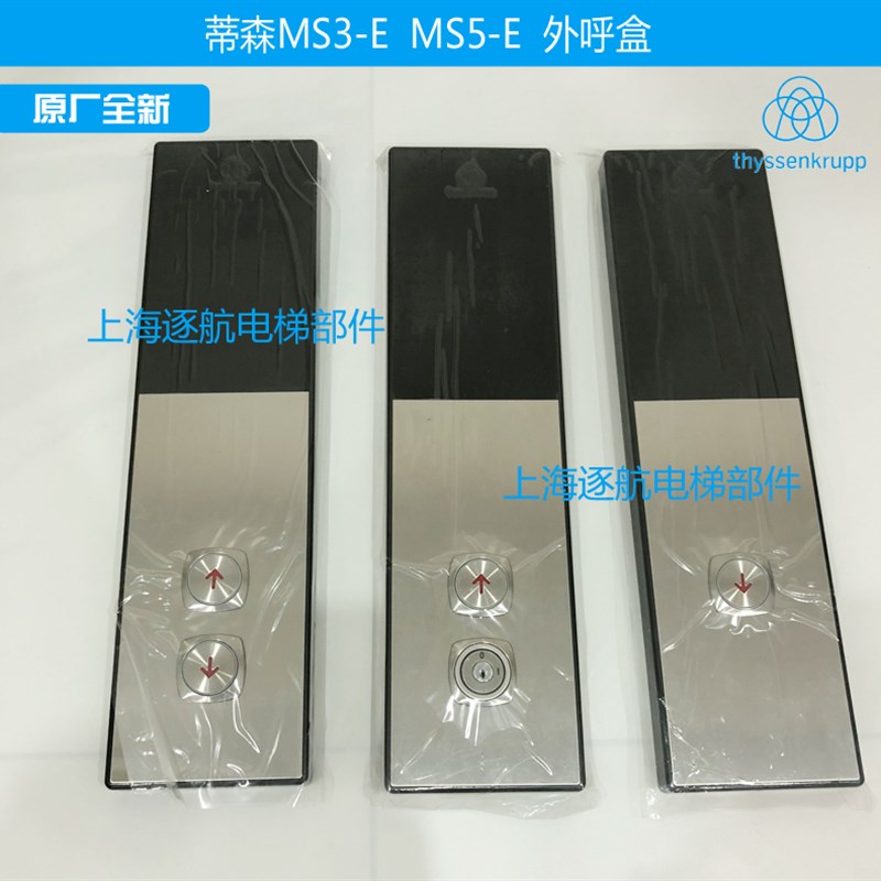 电梯配件 蒂森超薄外呼盒MS3-E MS5-E显示面板外呼盒外招面板