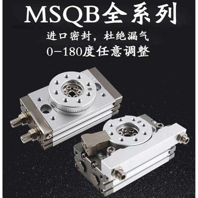 现货 旋转气缸MSQB10R. MSQB10A 20A 30L2 50L3 70A 100A200A