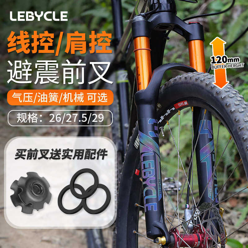 山地自行车前叉避震器26寸27.5单车线控减震油簧气压29寸叉子配件