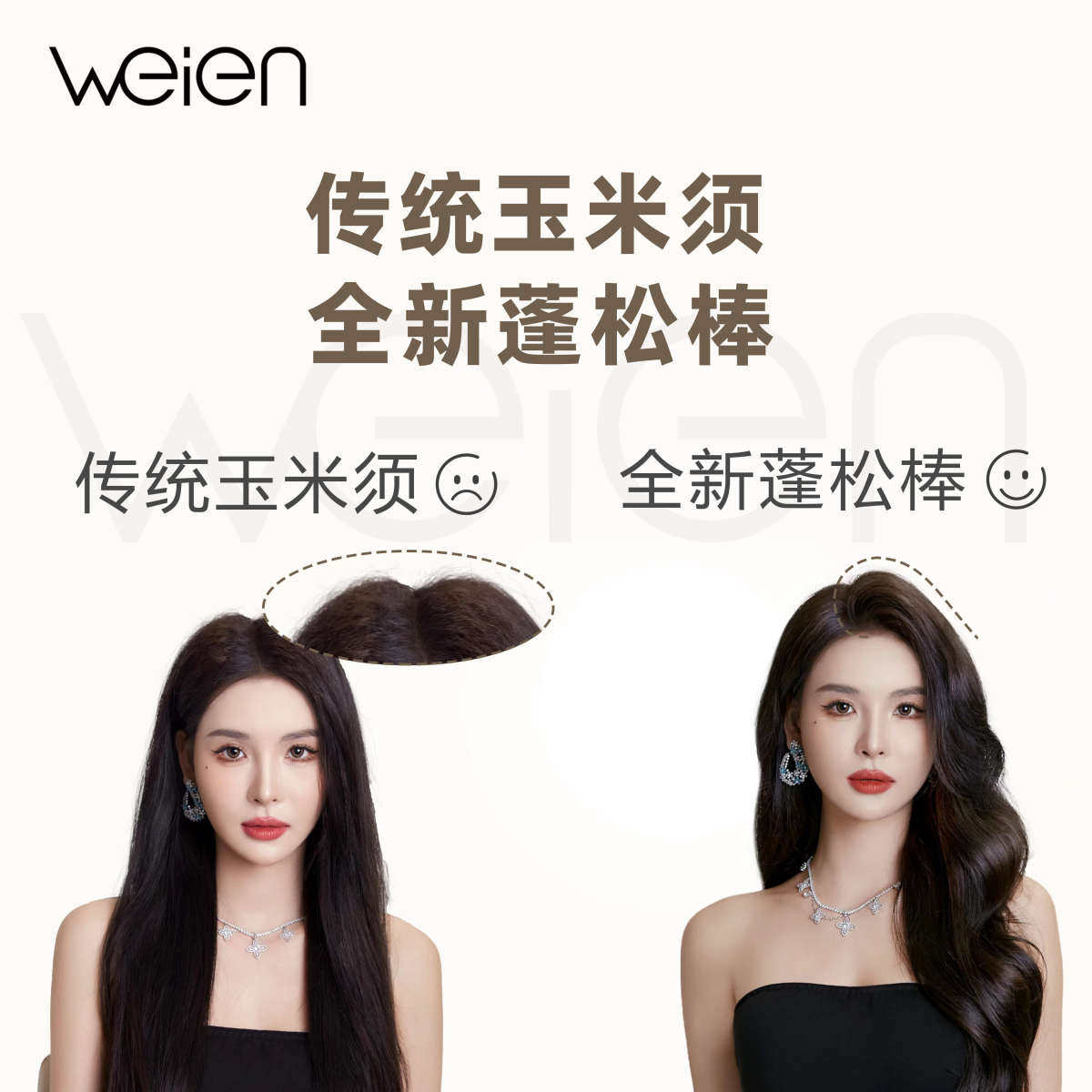 weien冷风梳蓬松风棒5.0无痕发根蓬松圆弧形夹板玉米须高颅顶