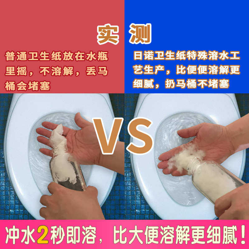 日诺水溶卫生纸可溶水卷纸融水家用有芯卷筒纸厕纸巾4层160克10卷