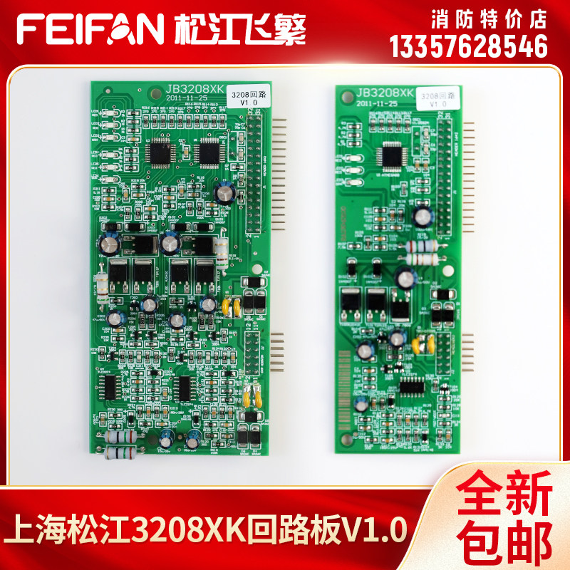 上海松江3208双回路板V3.0 XK单路卡报警控制通讯信主板 飞繁电子
