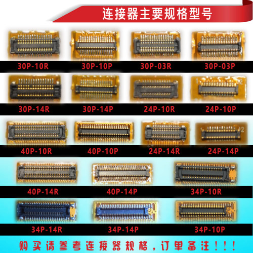 24 30 40 60PIN摄像头排线 0.4mm间距测试延长线FPC 公母BTB排线
