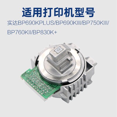 全新原装 实达bp690kiii打印头 690Kplus 750k2 760KII 1220k针头