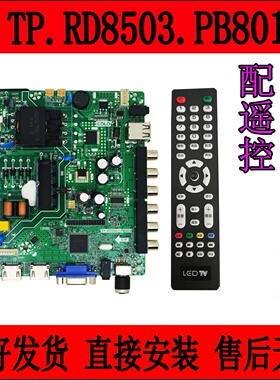 原装TP.RD8503.PB801液晶电视主板TP.V56.PB801 SKR.801 716 813